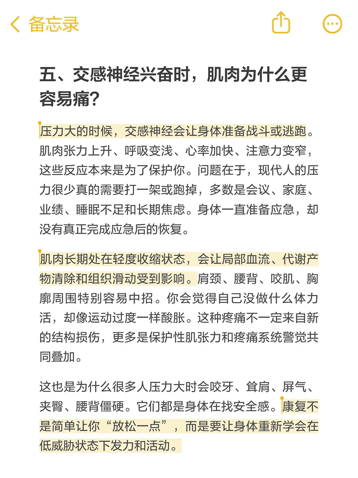压力大真的会浑身痛你会不会一忙、一焦虑、一熬夜，全身就开始酸痛，去检查又没大毛