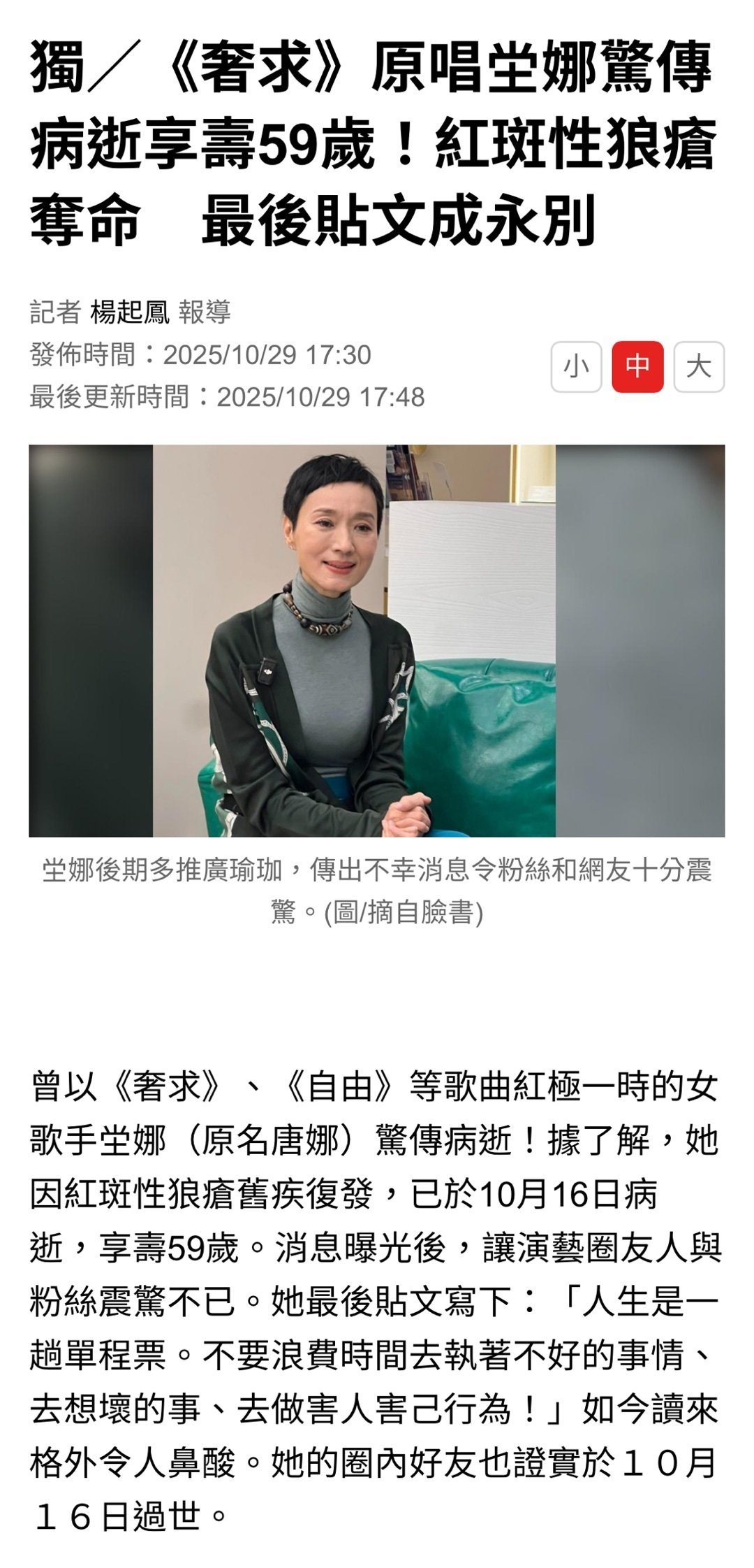 据台媒，艺人坣娜已于10月16日因红斑狼疮旧疾复发去世，享年59岁🕯️曾因《奢