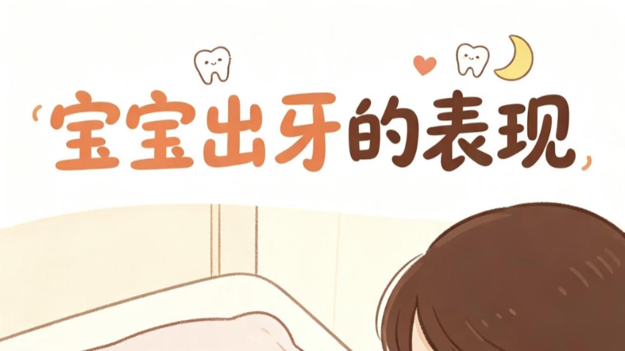 宝宝突然狂流口水、半夜哭闹? 别急着跑医院! 大部分的妈妈不知道这是长牙信号