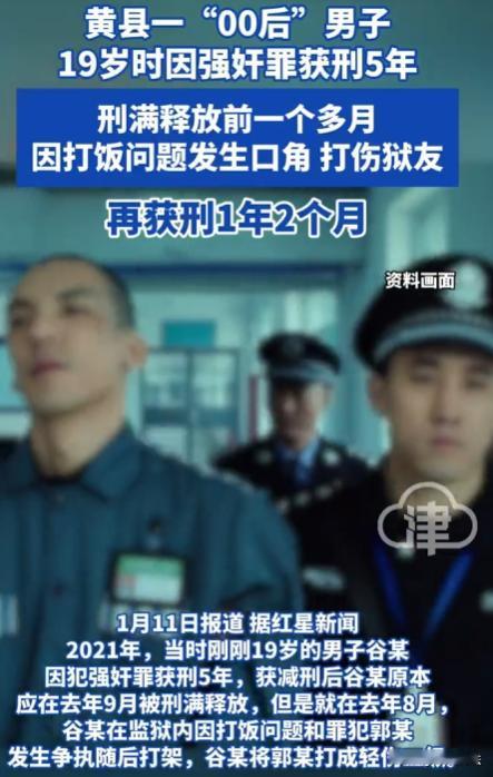 河南安阳，内黄县。00后的谷某，在19岁时犯强奸罪，被判5年，送到内黄监狱服