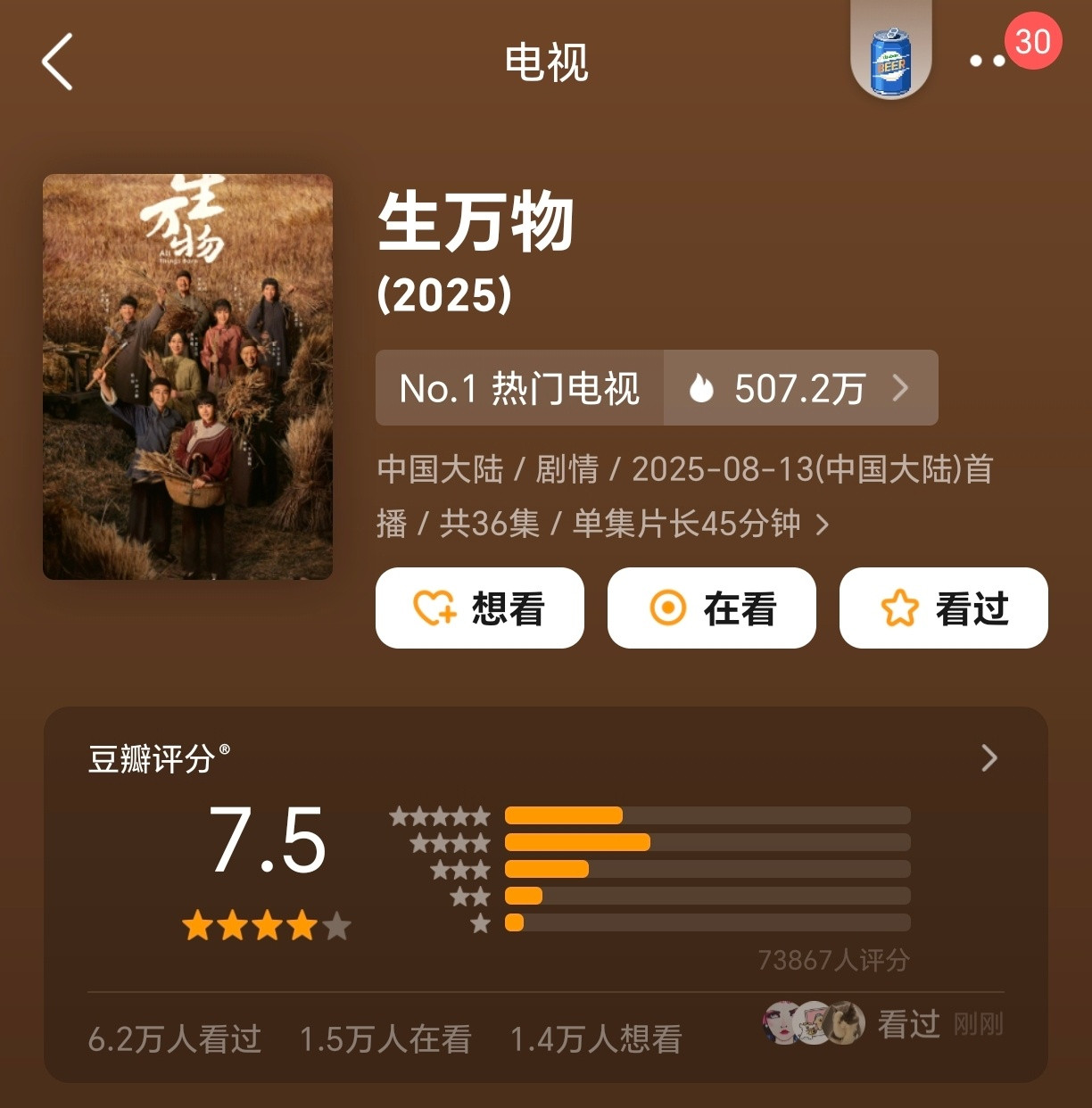 在那么多恶意1🌟团建的情况下，我们生万物仍然DB开出了7.5的高分，实际上大家