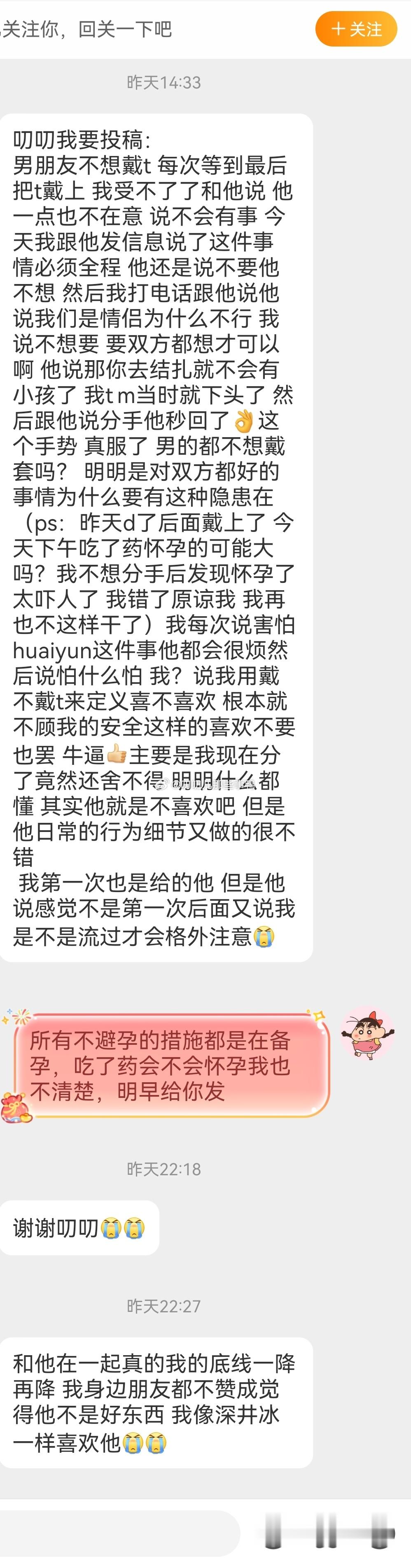 投稿如下：男朋友不想戴t我怕怀孕，我第一次也是给他的，但是他说感觉不是第一次，后