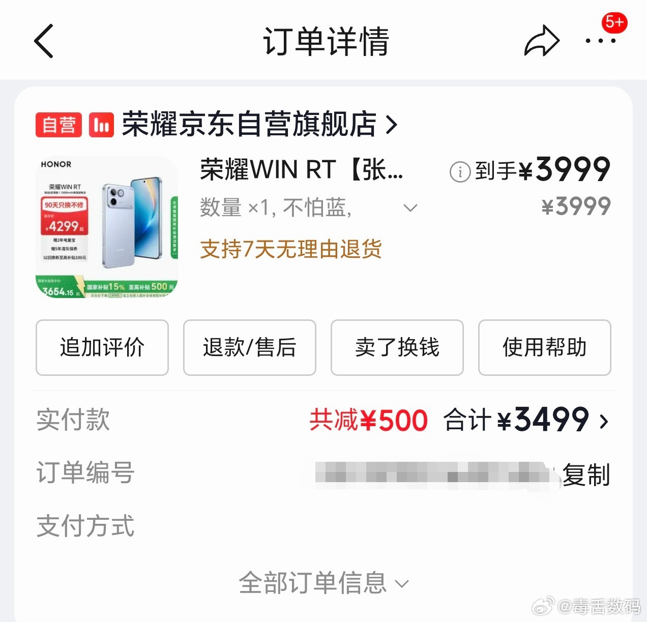 同事年前买的荣耀WINRT，16+1TB版本，3499买的。我跟他说涨价了且没
