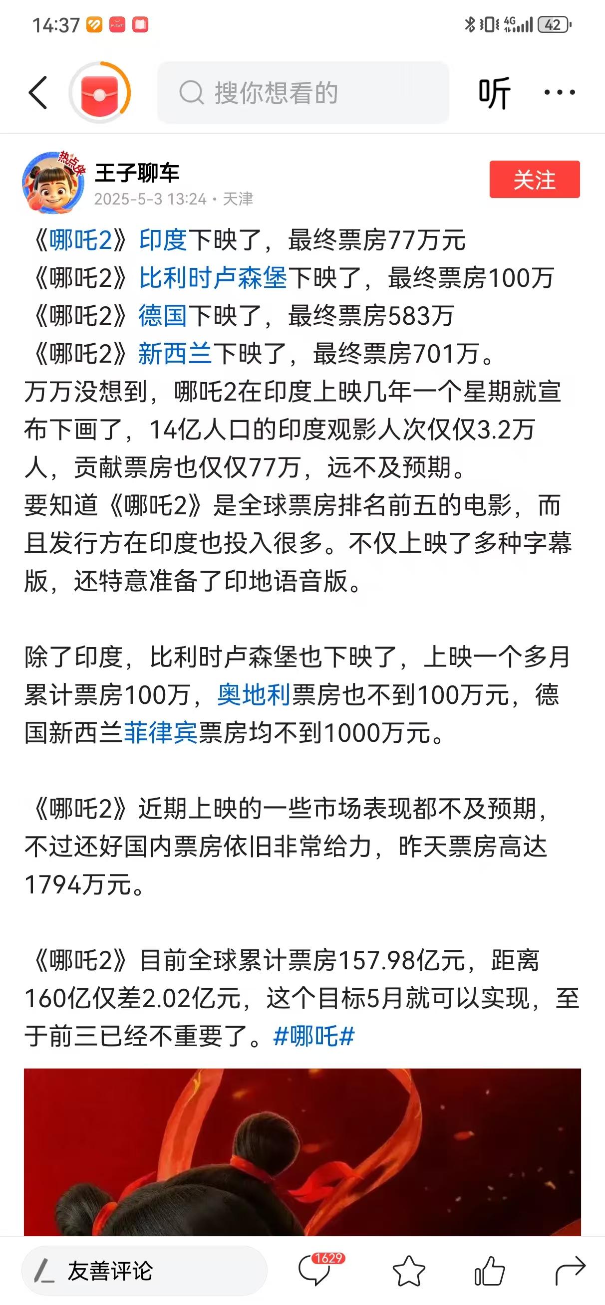 苗京京拆爆款：今天看见一篇爆款文章，内容300字左右，主要讲《哪吒2》海外票房