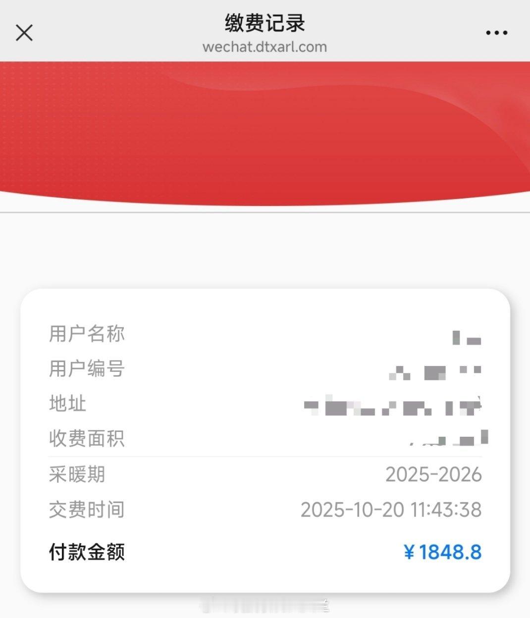 暖气费交的我心疼​​​