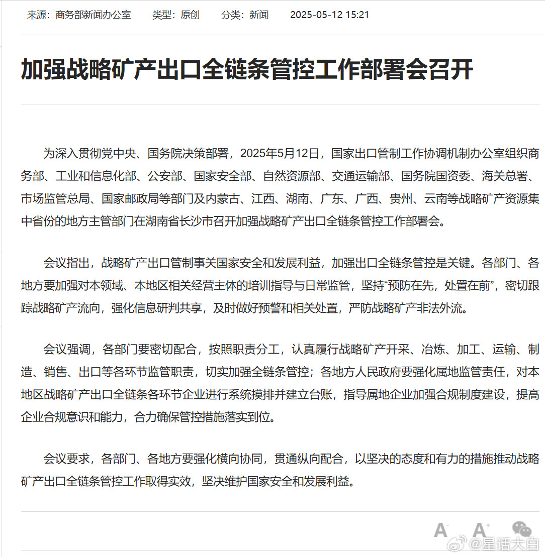 #中国稀土出口管制还在继续#关于这次联合声明里提到的“采取必要措施，暂停或取消自