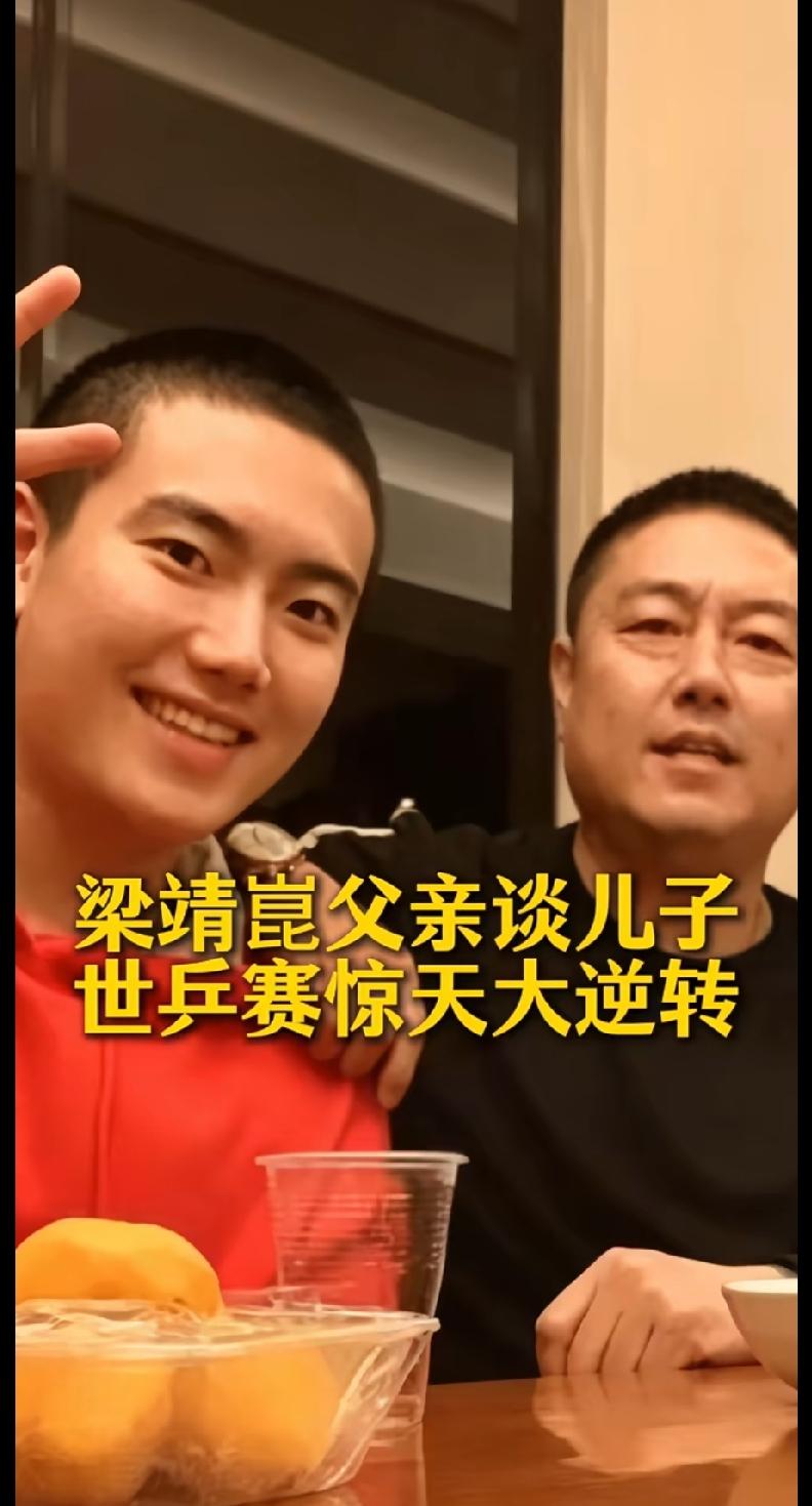 两宿没睡好觉，却为他骄傲到热泪盈眶梁靖崑的爸爸这段采访，听得人心里又暖又酸
