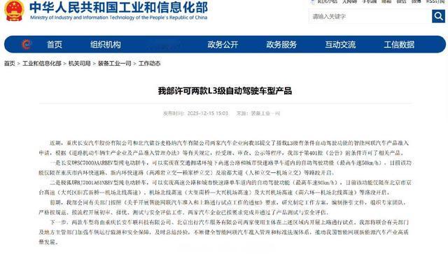 投研参考：高盛指出，中国工信部首次批准L3级自动驾驶车型公共道路运营，标志着行