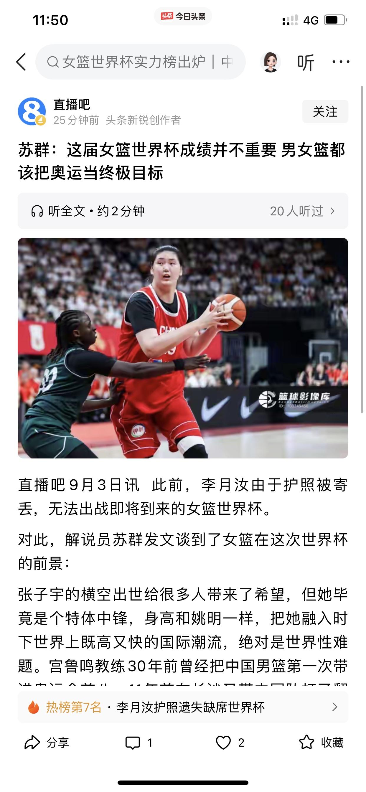 苏群到底凭啥说本届女篮世界杯成绩不重要？既然不重要，你苏群敢在媒体上说呼吁中