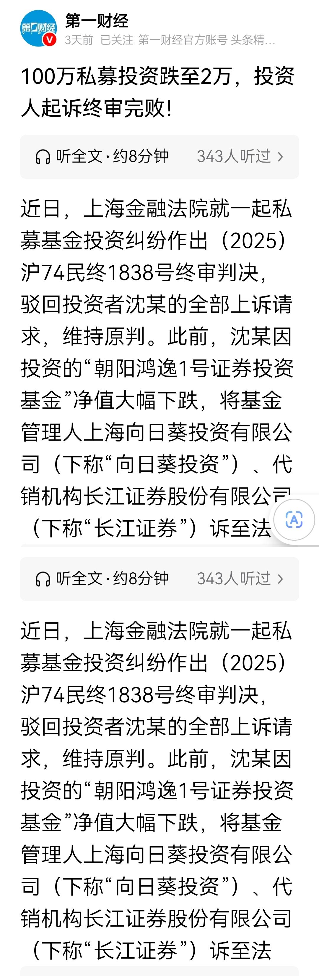 确实亏的太狠了，100万私募投资跌至2万。但愿赌服输，赔了认亏。