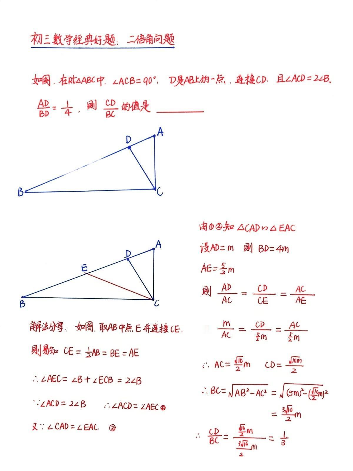 初三几何精品好题分享，如何解决二倍角问题，有很多种方法，这是这道题非常常规的一种