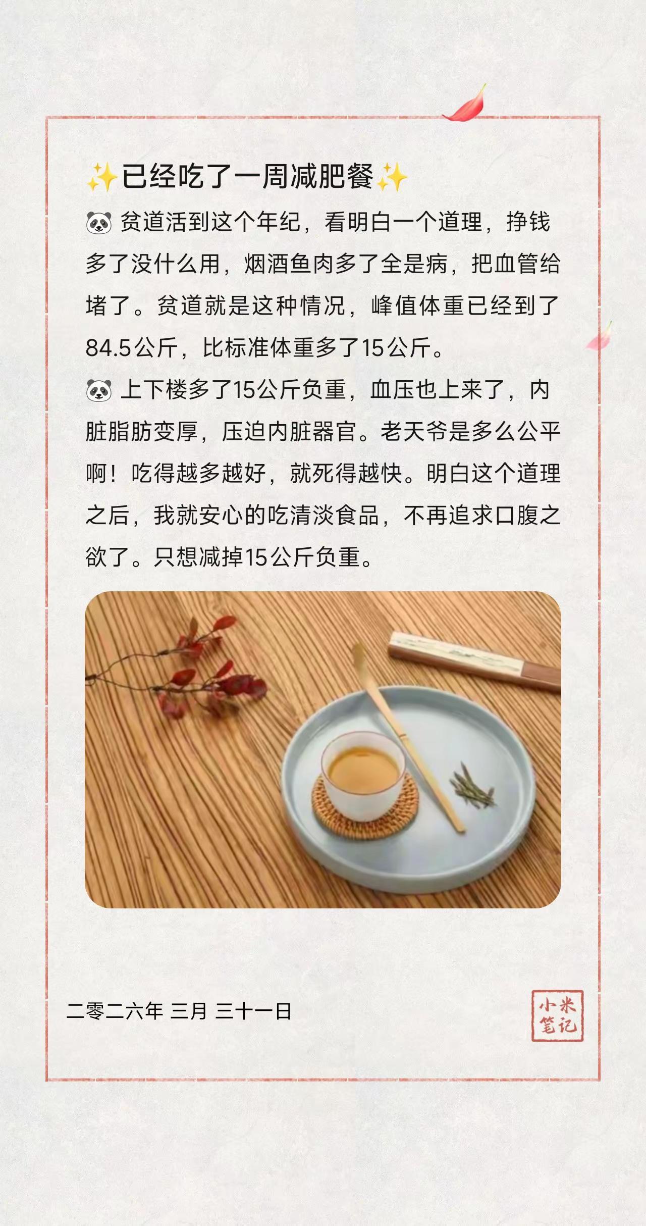 ✨已经吃了一周减肥餐✨。🐼贫道活到这个年纪，看明白一个道理，挣钱多了没什么用
