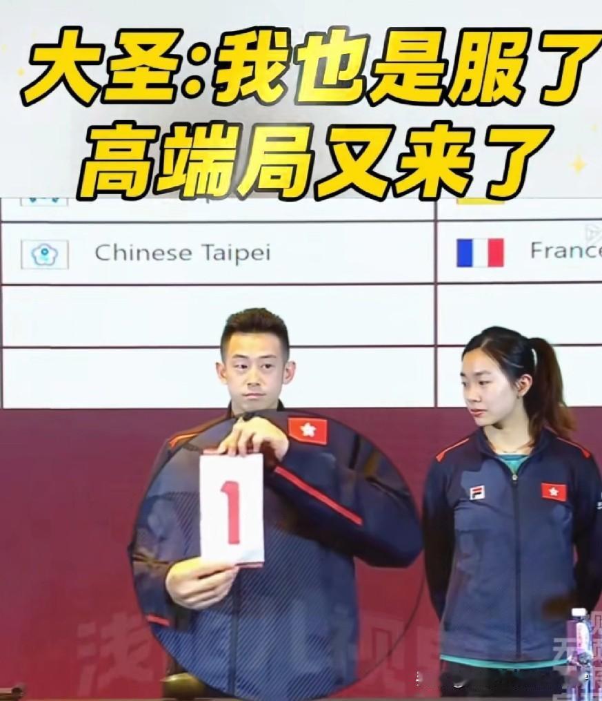 成都乒乓球混团抽签仪式结束。中国香港队很“幸运”的抽到了强大的中国队。