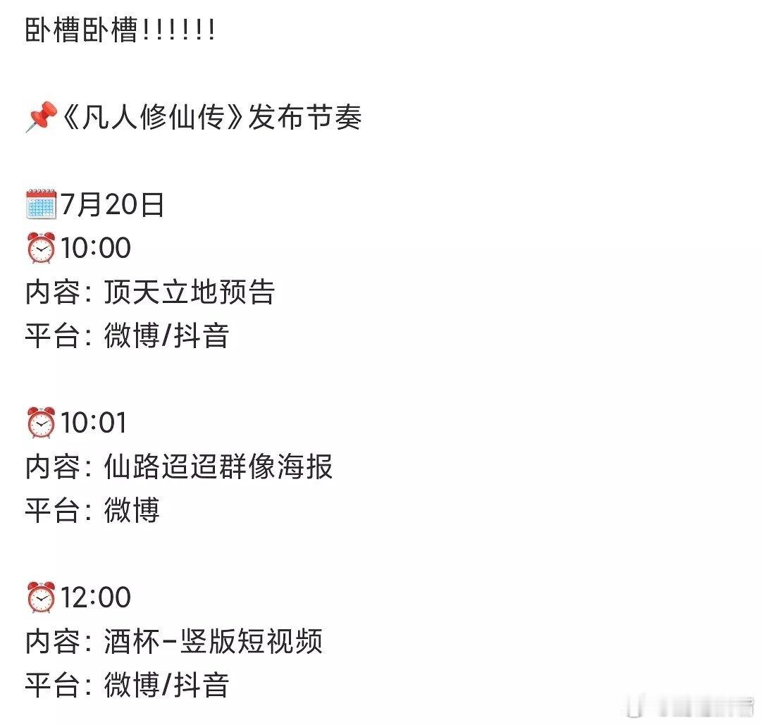 凡人修仙传杨洋《凡人修仙传》明日物料发布节奏！[大笑]真的要来啦！王炸啊！👖连