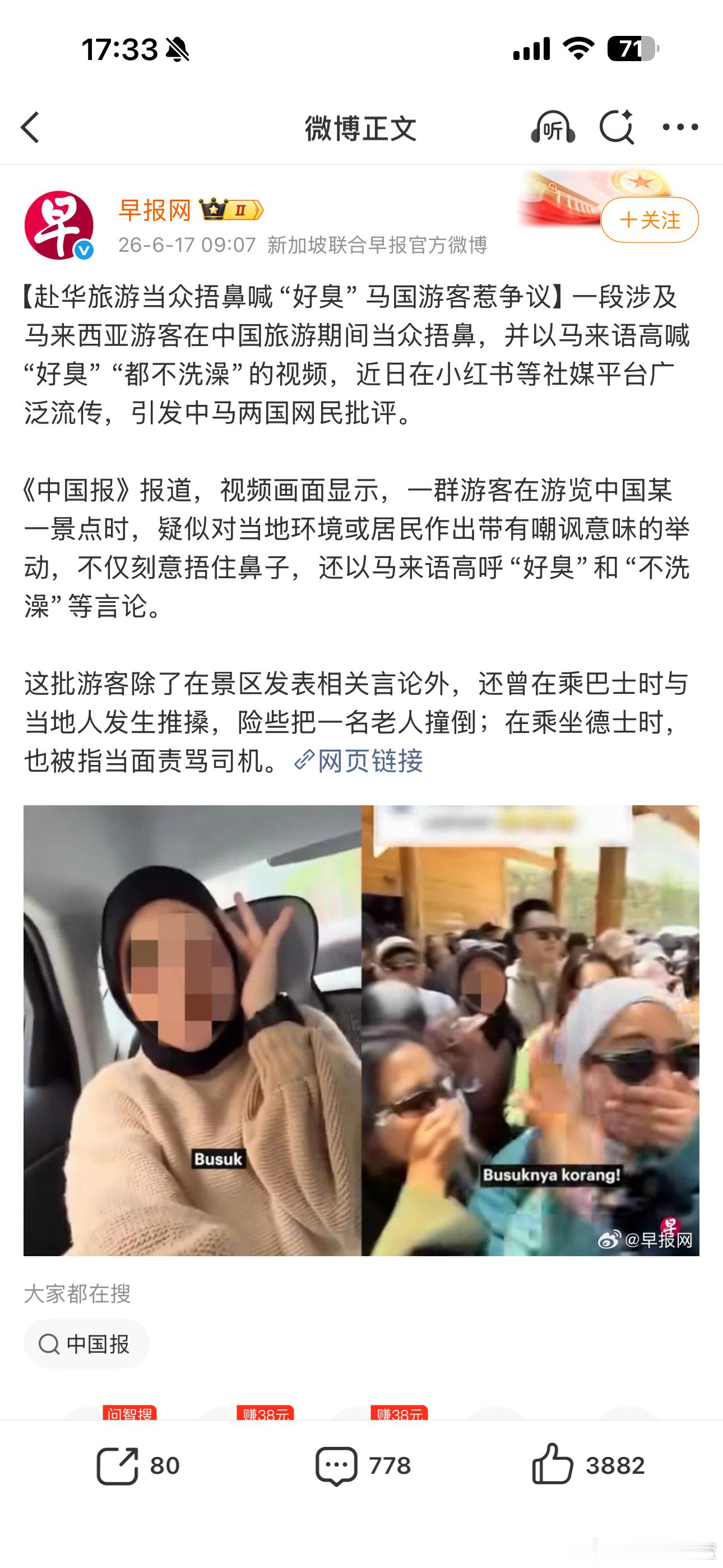 坡县黄色小报又开始挑拨离间了。
