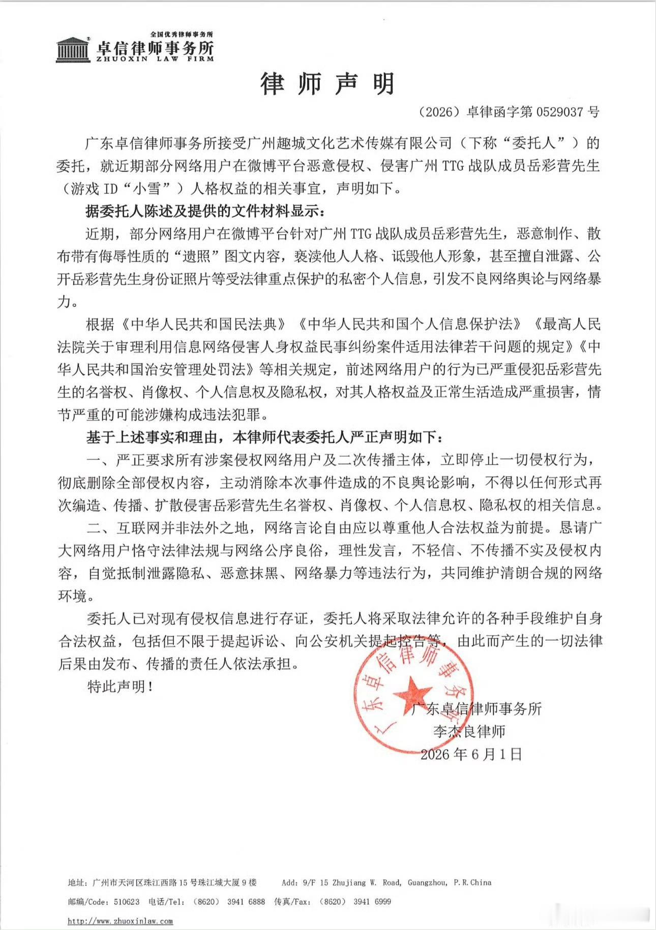 kplTTG发了律师声明和律师函