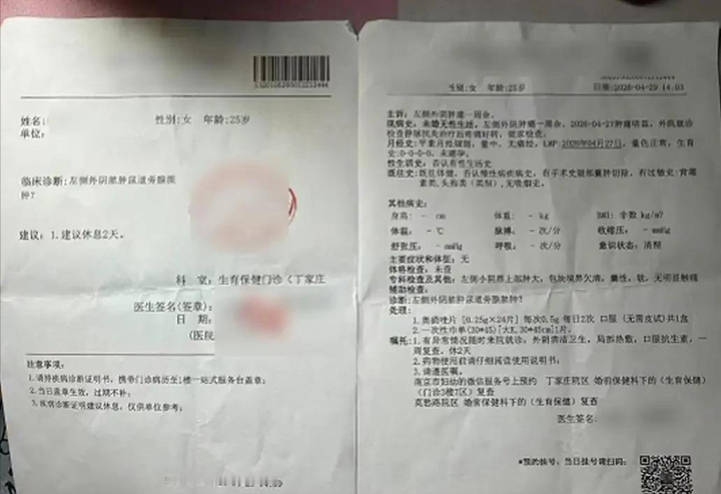 “细思极恐！”5月15日，江苏南京一25岁姑娘因隐私部位肿痛就医，被建议住院全麻