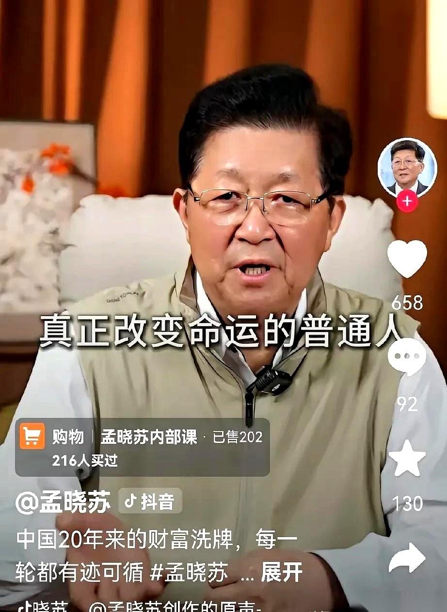 刷到了孟晓苏那个视频。他靠在椅子上，慢悠悠地抛出一句：“改变命运，不靠埋头苦干