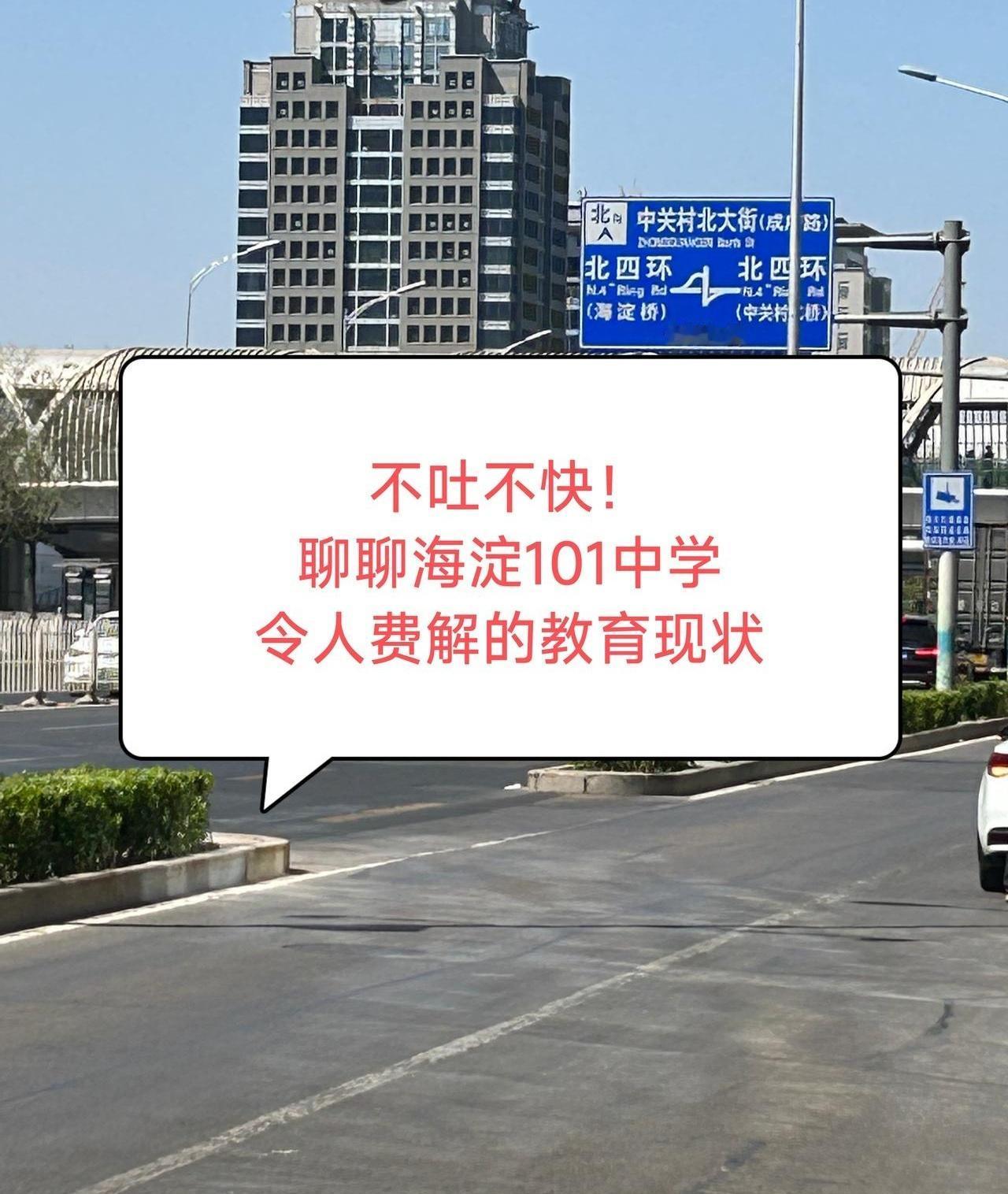 不吐不快！海淀一零一读五年，花掉四十七万，我才懂这条路不是鸡娃，是全家一起熬。