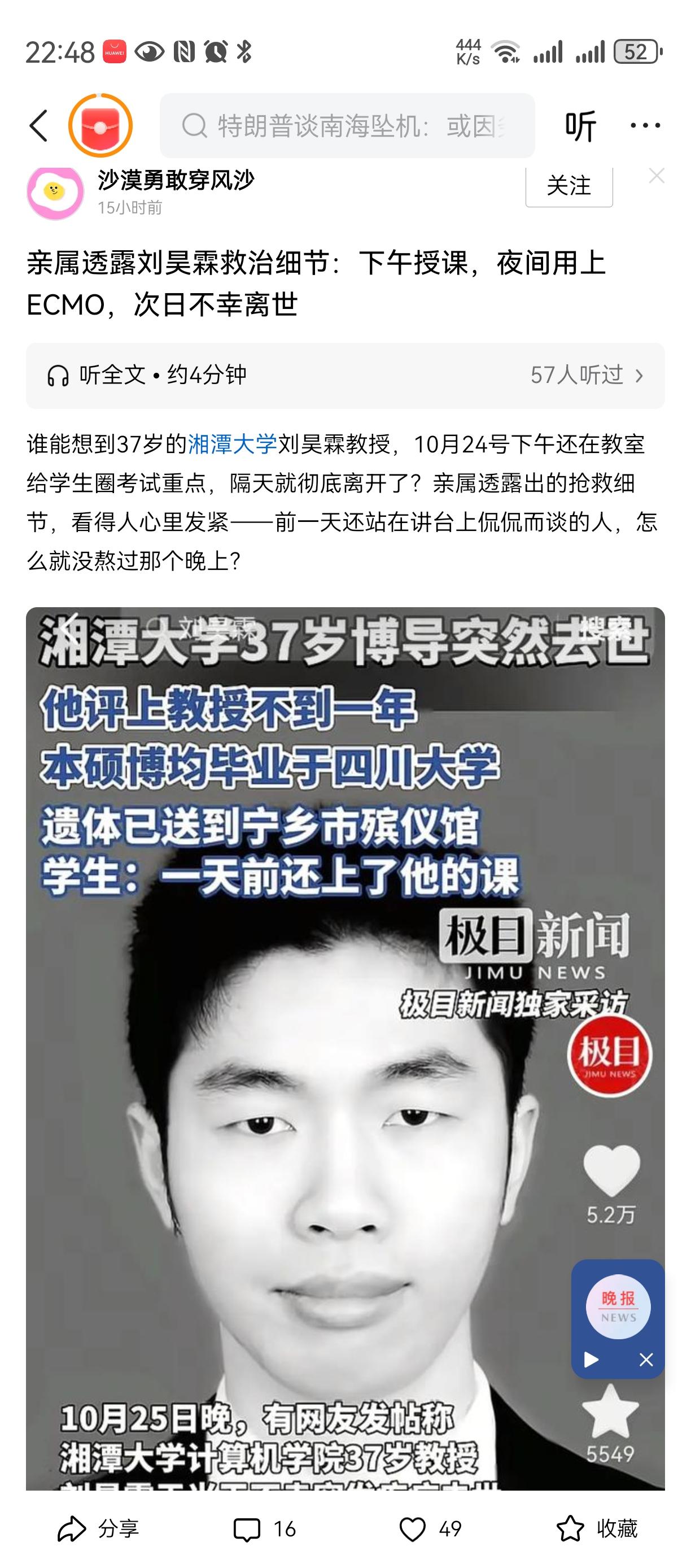 心肌炎是不是累的?这位教授混的这么好,成为社会的中高阶层,确不幸突发疾病逝