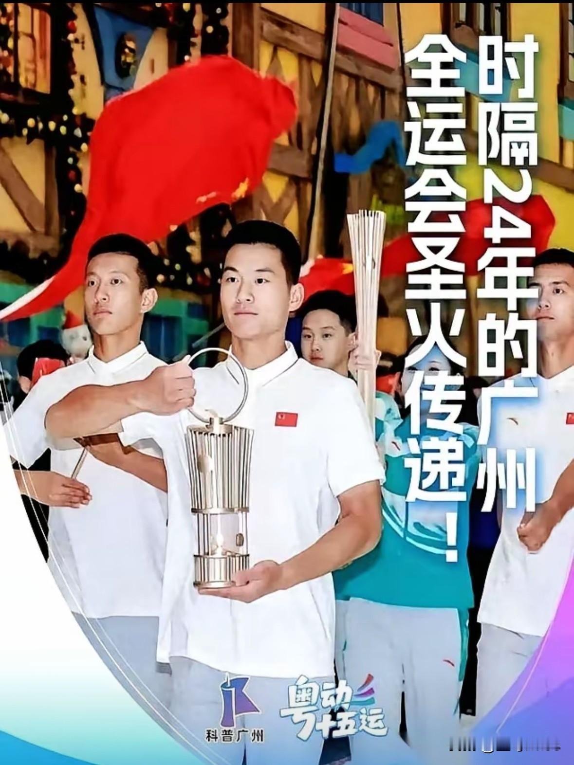 全运会火炬传递太会了，时隔24年火炬再回广州，四城同步太燃了谁能想到，全运会