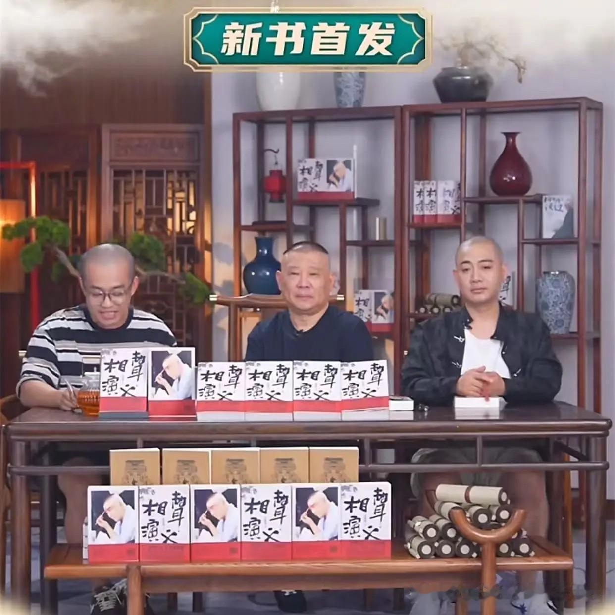 郭德纲直播带货，座位安排真有趣，有头发和没头发的分开坐。郭德纲直播带货，左边坐