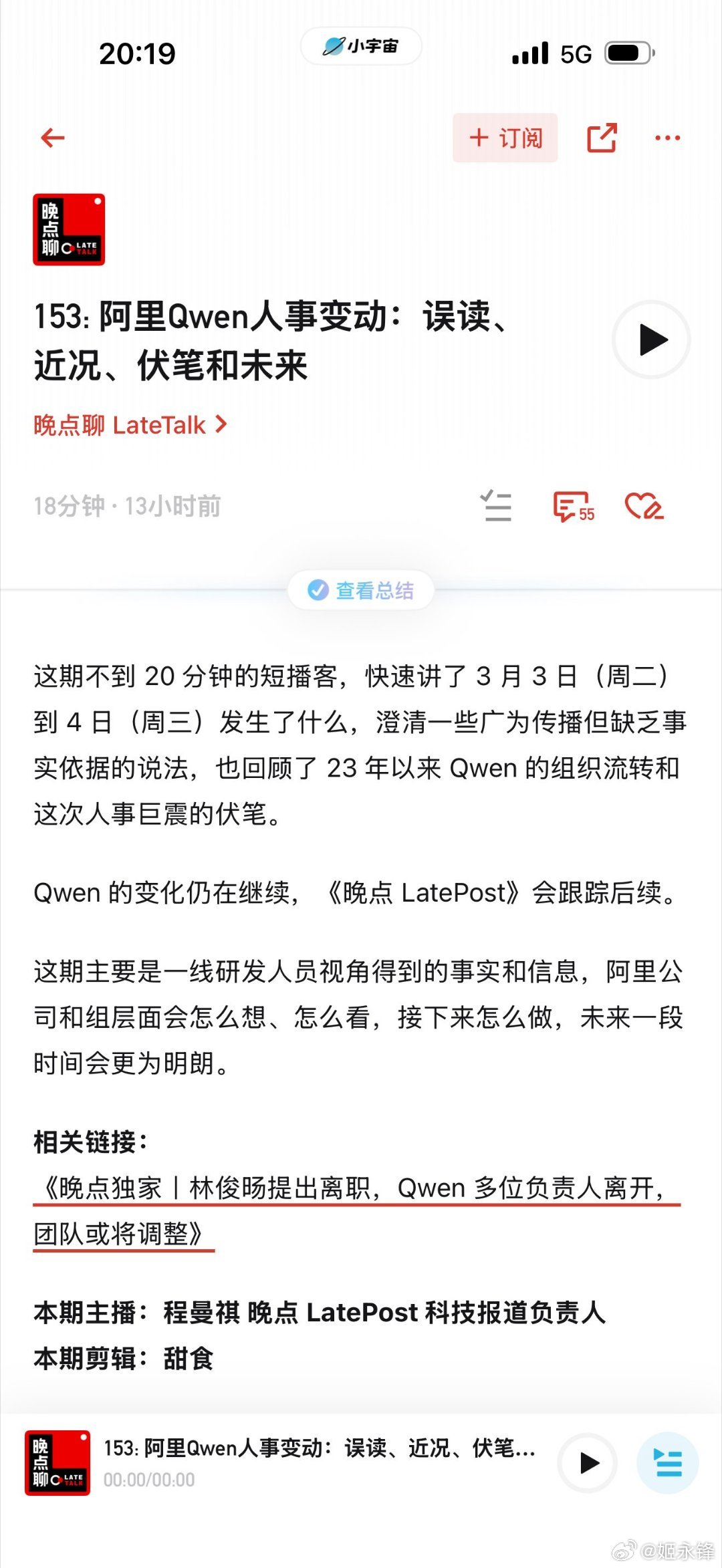 转：看到晚点LatePost也更新了谈千问换帅事件的播客，深度依然是全网无出其右