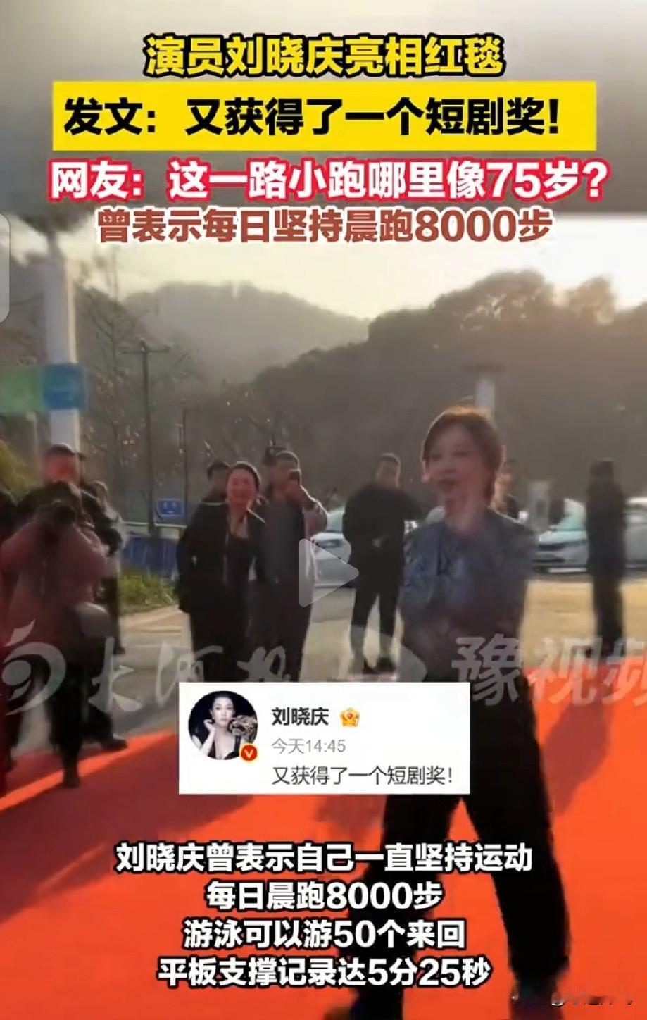 75岁的刘晓庆让所有的女性羡慕了我婆婆看到她一路小跑，决定明天开始晨跑。