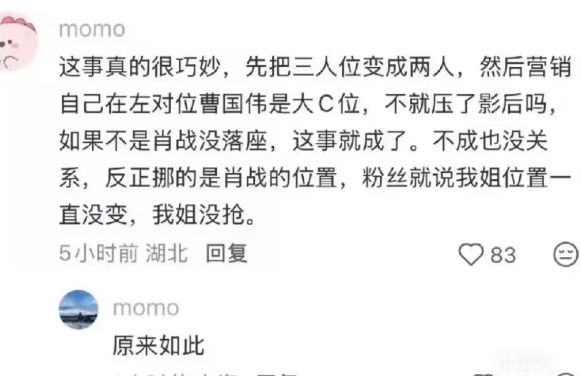 预言家了，🍯粉现在就是在这么说。“我姐位置没变，我姐没抢”