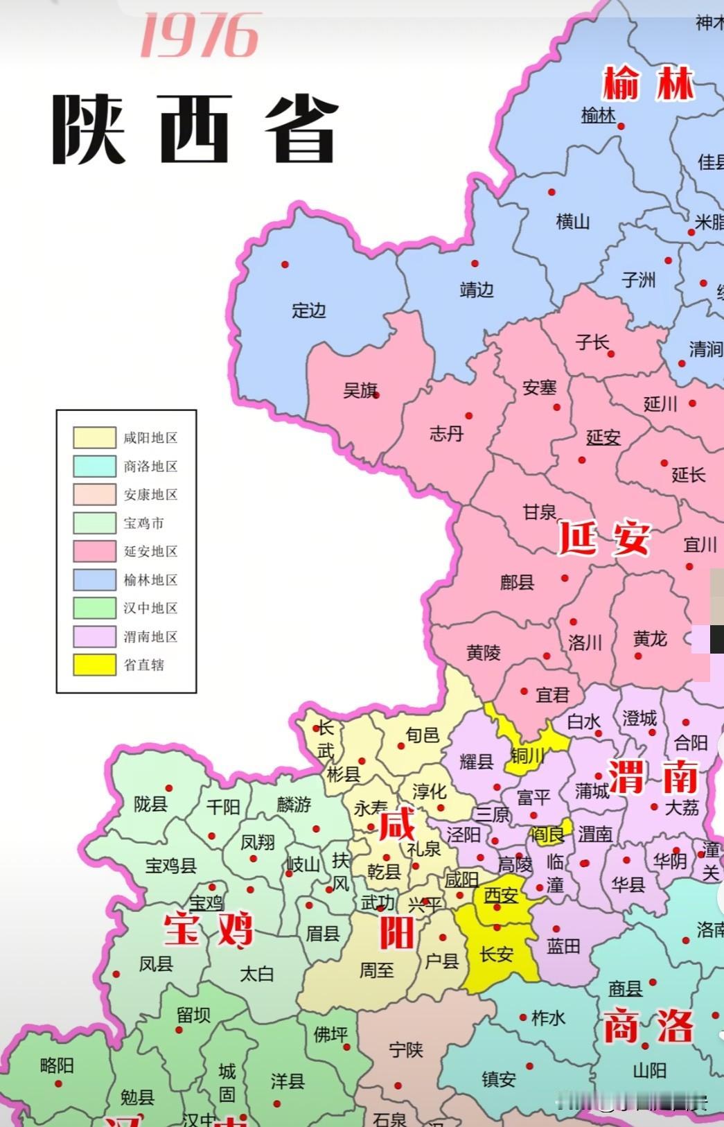 1976年的陕西地图西安市除了城区外仅辖阎良区与长安县，蓝田县、临潼