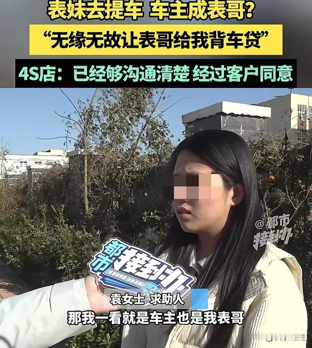 河南焦作，女子在4S店买一辆车，交了5000元定金，打算分期，因征信没过，找表哥