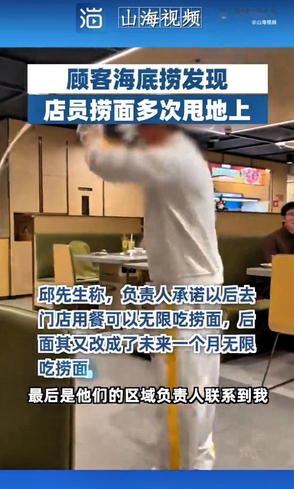 顾客海底捞发现店员捞面多次甩地上，云南昆明的邱先生和朋友吃海底捞，社恐的他没看表