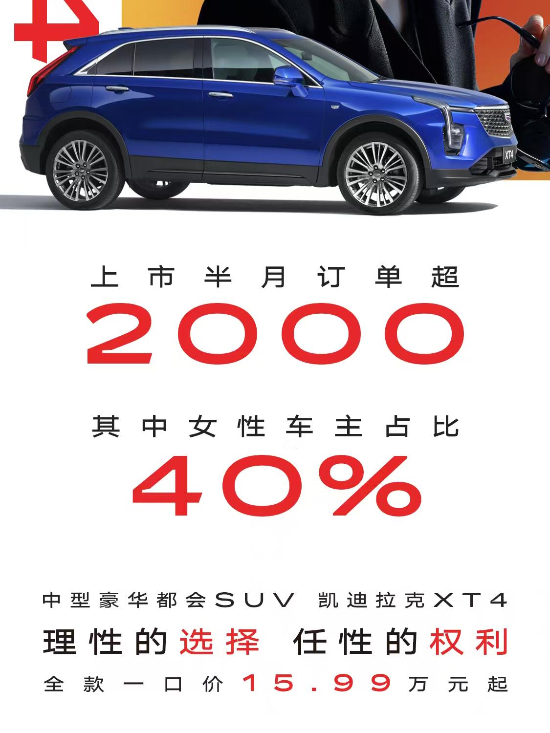 一口价XT4上市半个月成绩来了