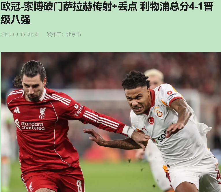 谁说这球赢得没说服力？我看完反倒踏实了。补时第四分钟，萨拉赫那脚点球被恰基尔