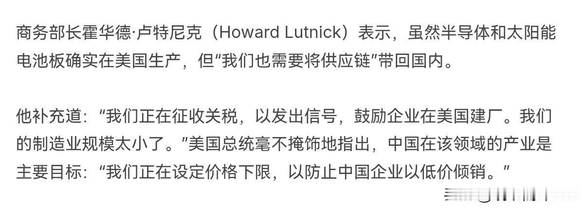 美国商务部长卢特尼克对我们进行点名警告！8月7日，根据法新社报道，美国商务部长卢
