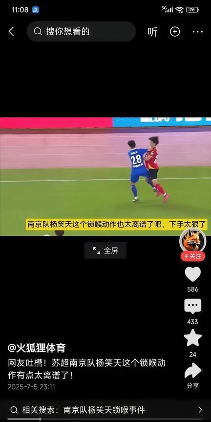 苏超南京队28号球员杨笑天惹麻烦了，不少人拨打南京市民专线要求把杨笑天开除出南京