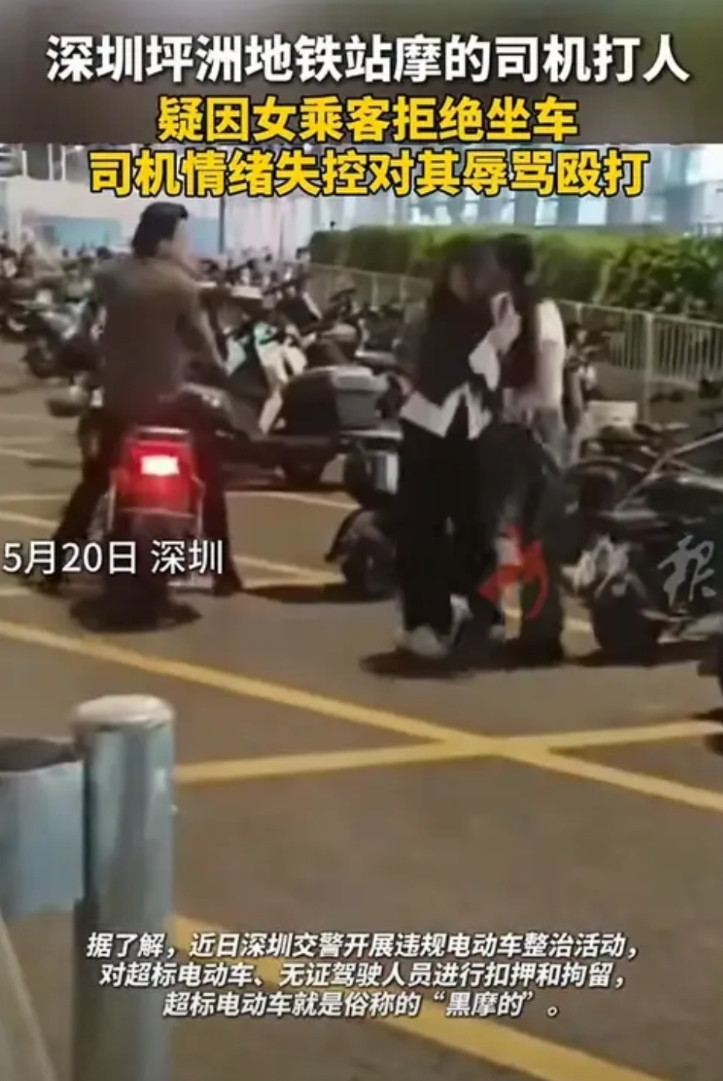 深圳宝安区坪洲地铁口摩的司机殴打女生，被打女生全程毫无还手之力短短几分钟就被