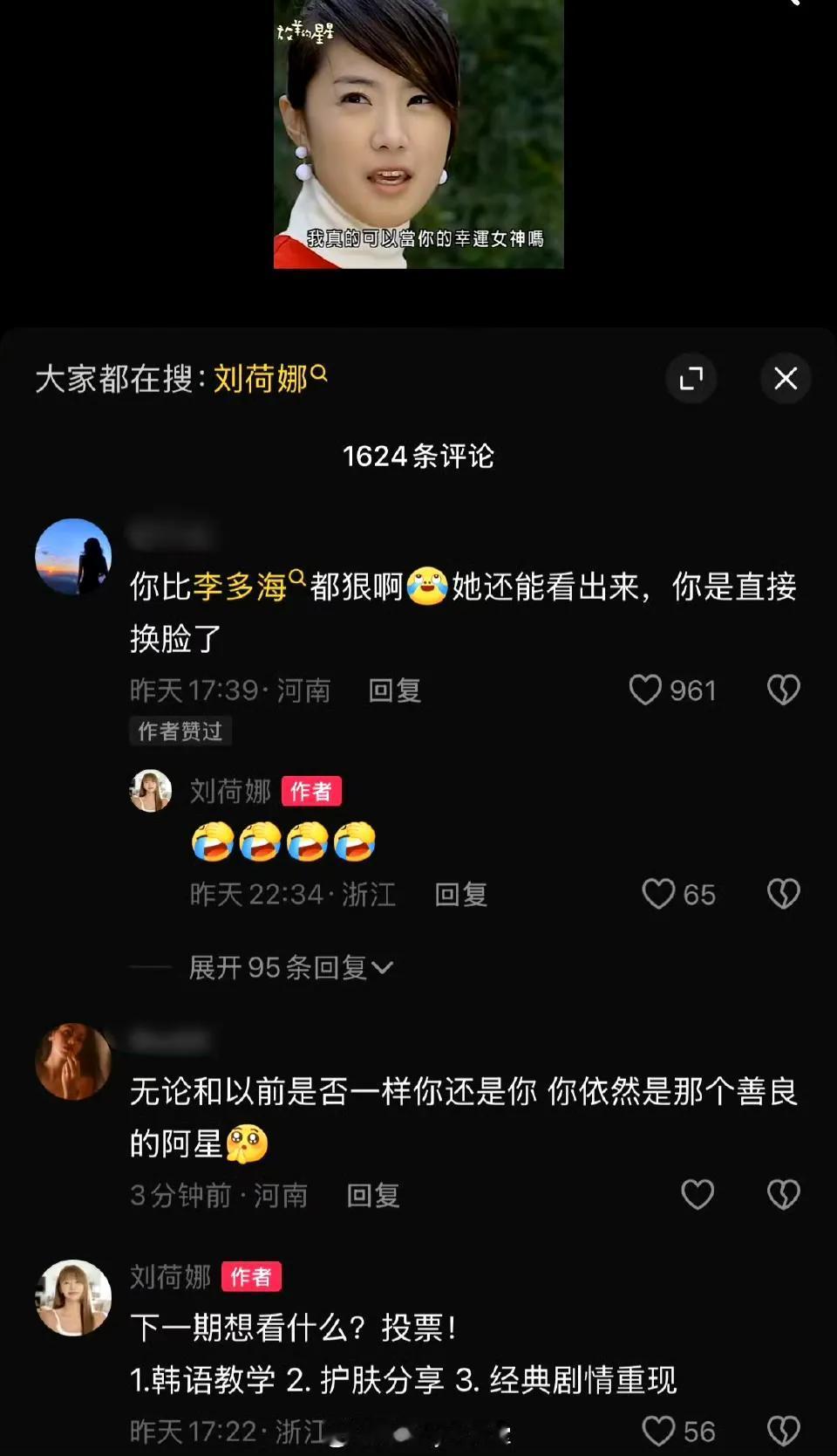 夏之星扮演者刘荷娜发视频营业了，乍一看都没认出来……近期很多早期韩剧男星女星营业