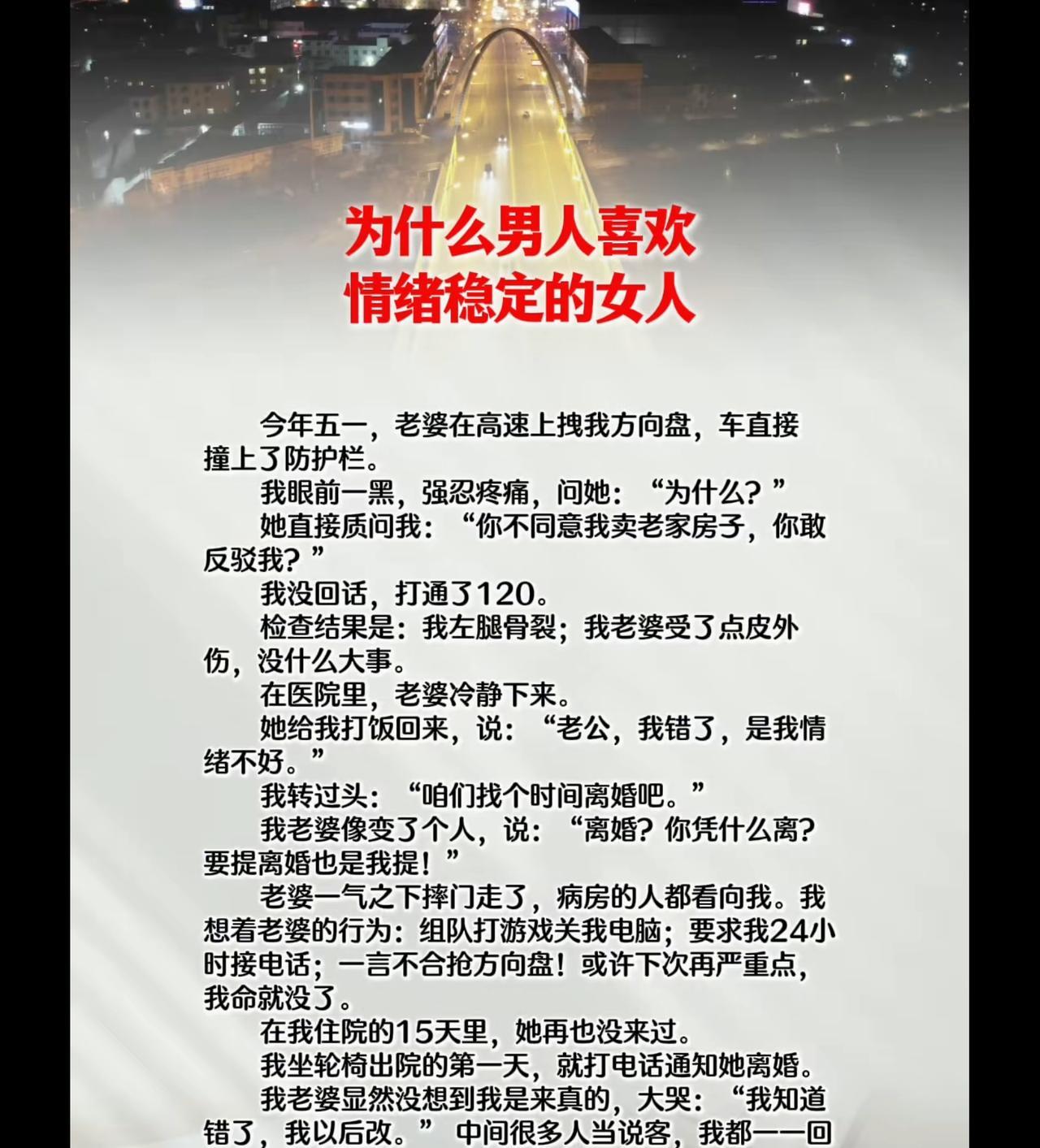 如果不离婚，早晚死她手里