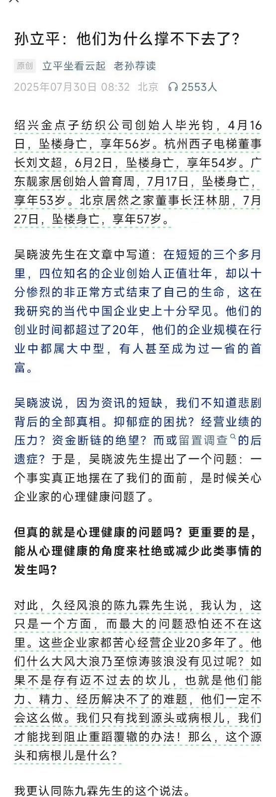 分享孙立平文章:他们为什么撑不下去了？​​​