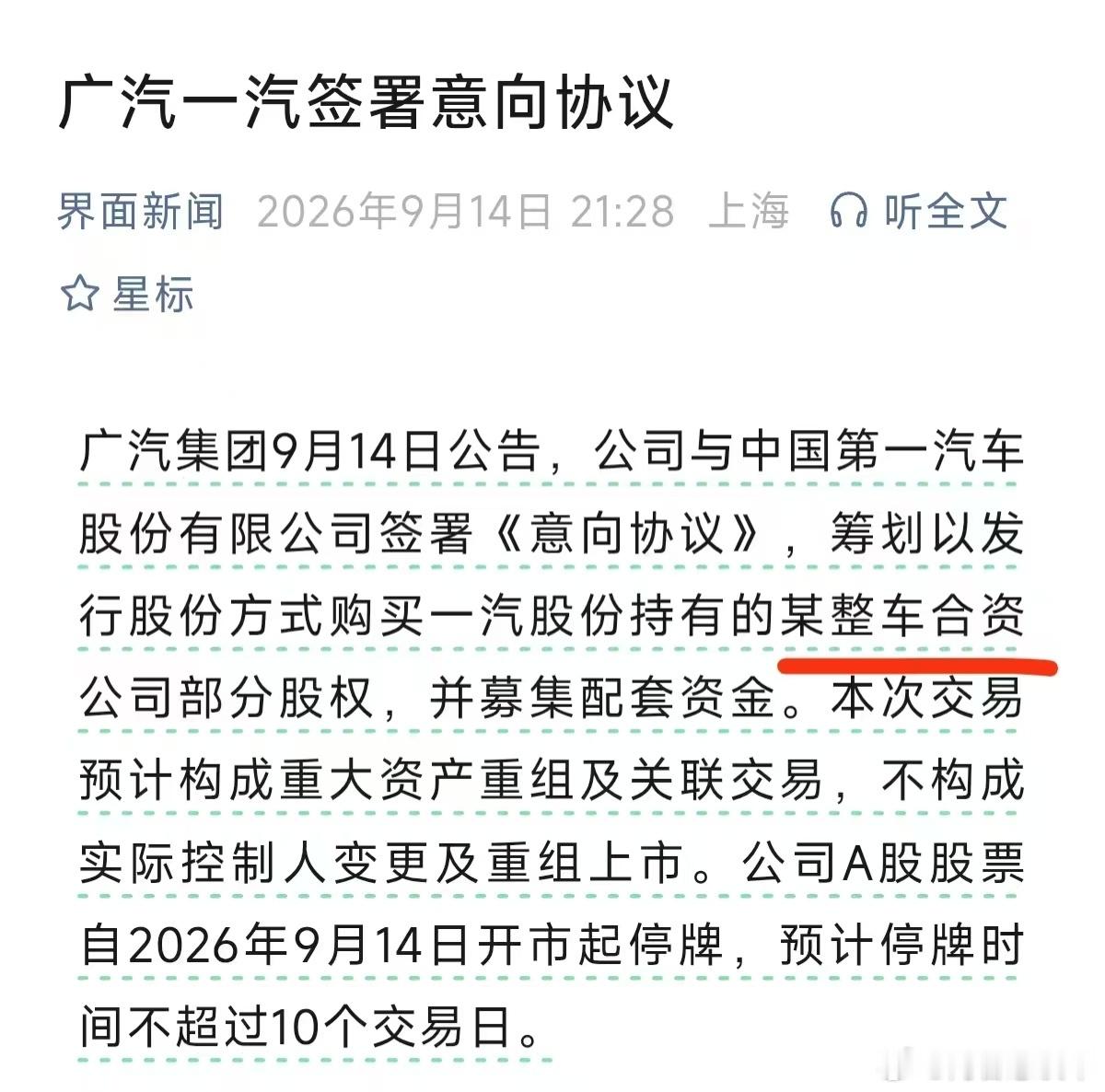 汽车企业开始整合了？广汽丰田和一汽丰田成立统一的销售公司，有啥收益呢？报团取暖呗，其实兄弟车型之间打