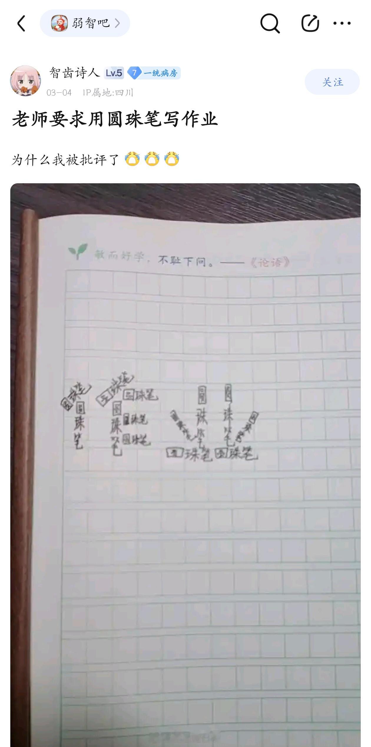 老师要求我用圆珠笔写作业弱智吧日常​​​