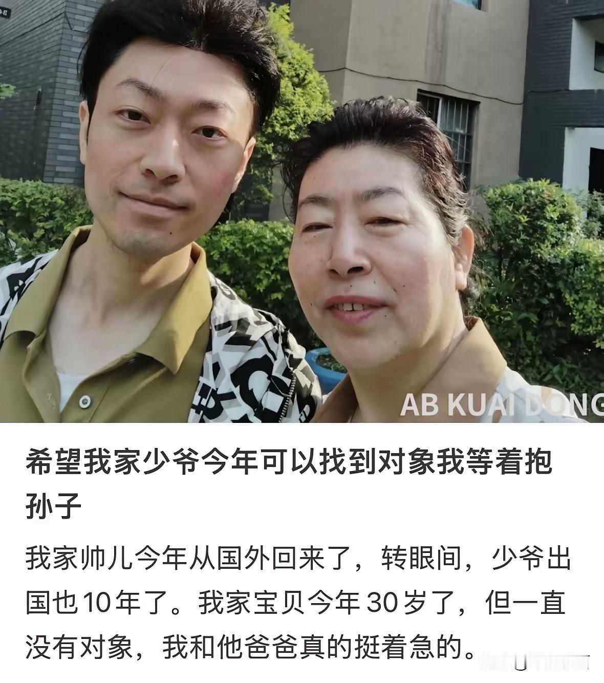 好大儿从国外回来了，妈妈高兴的在网上给儿子征婚，结果老底扒个底朝天，不爱红妆爱老
