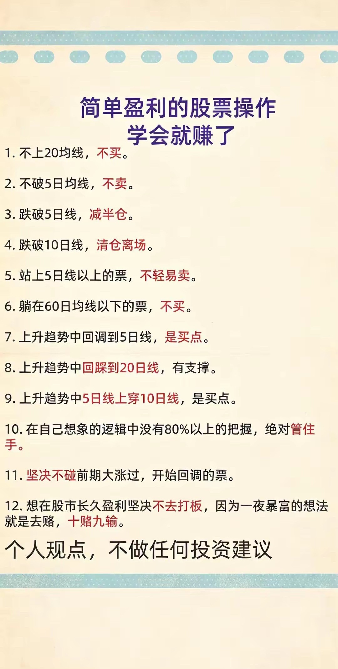 12条均线法则，散户必看！股市股市行情