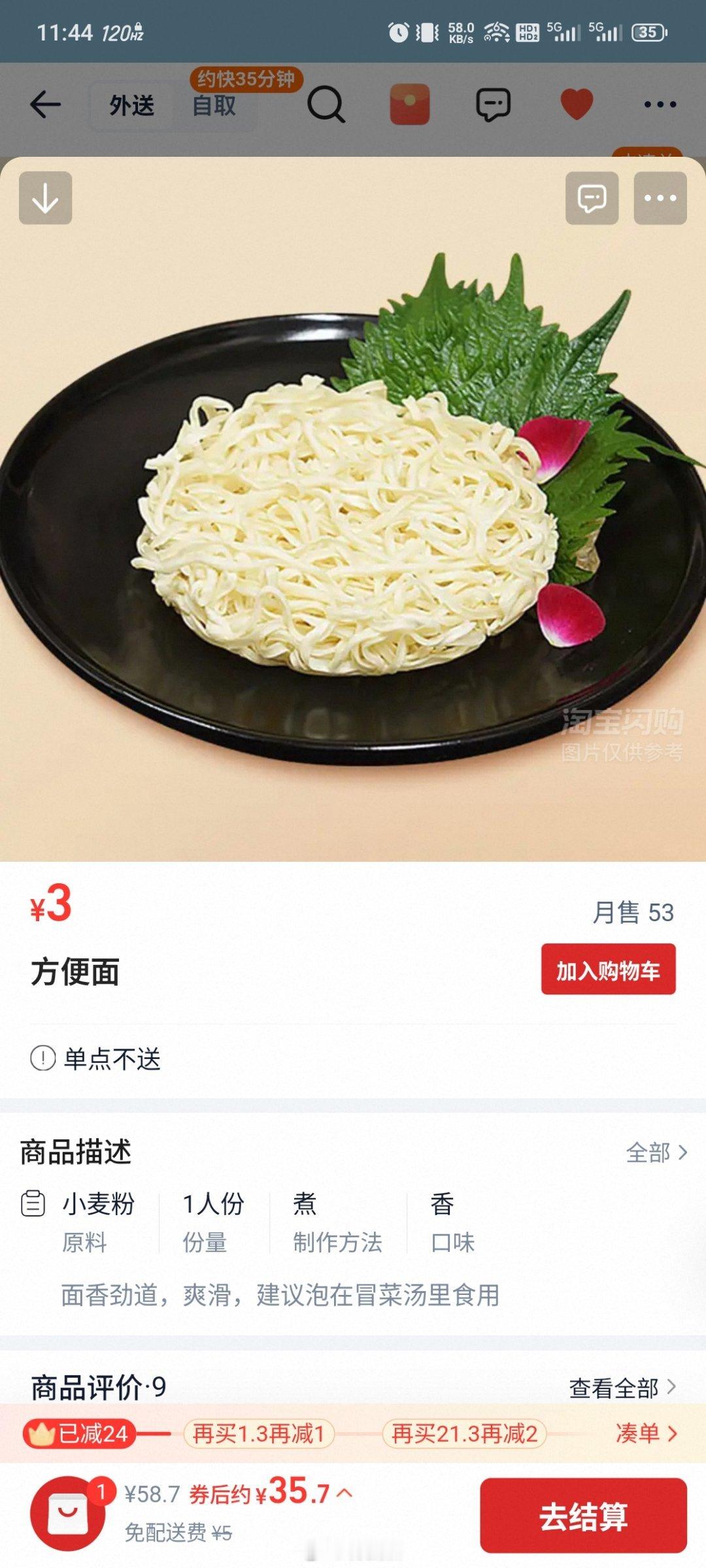 自从海底捞方便面换成扁的之后我就不爱吃了毫无灵魂的方便面！
