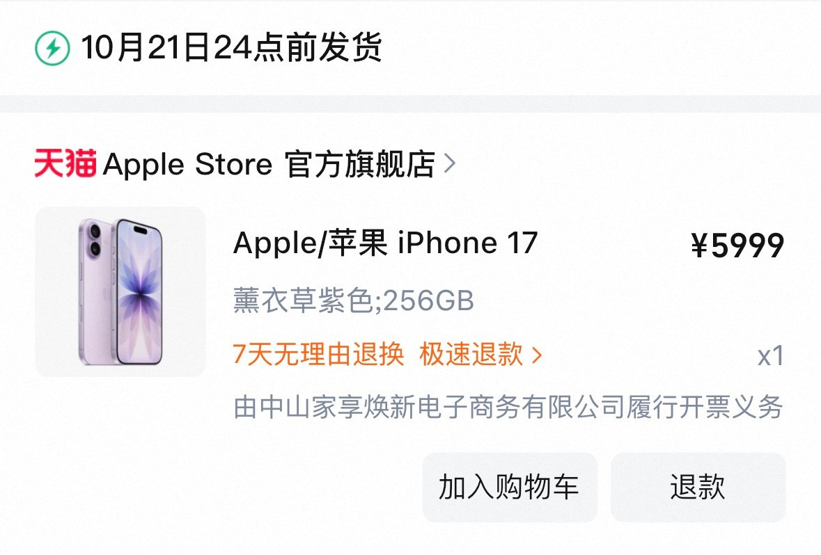 有点后悔为了省500块钱去天猫抢iPhone17的首发了，本来在AppleSt