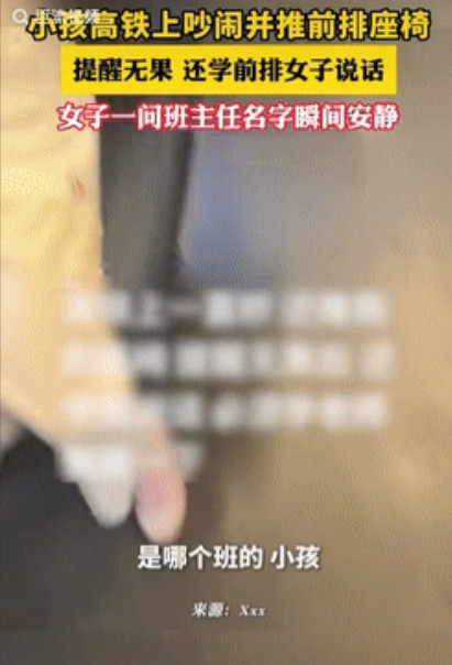 干的漂亮！”四川，一小孩在高铁上不停吵闹，学人说话还脚踹桌子，眼看家长不管，一女
