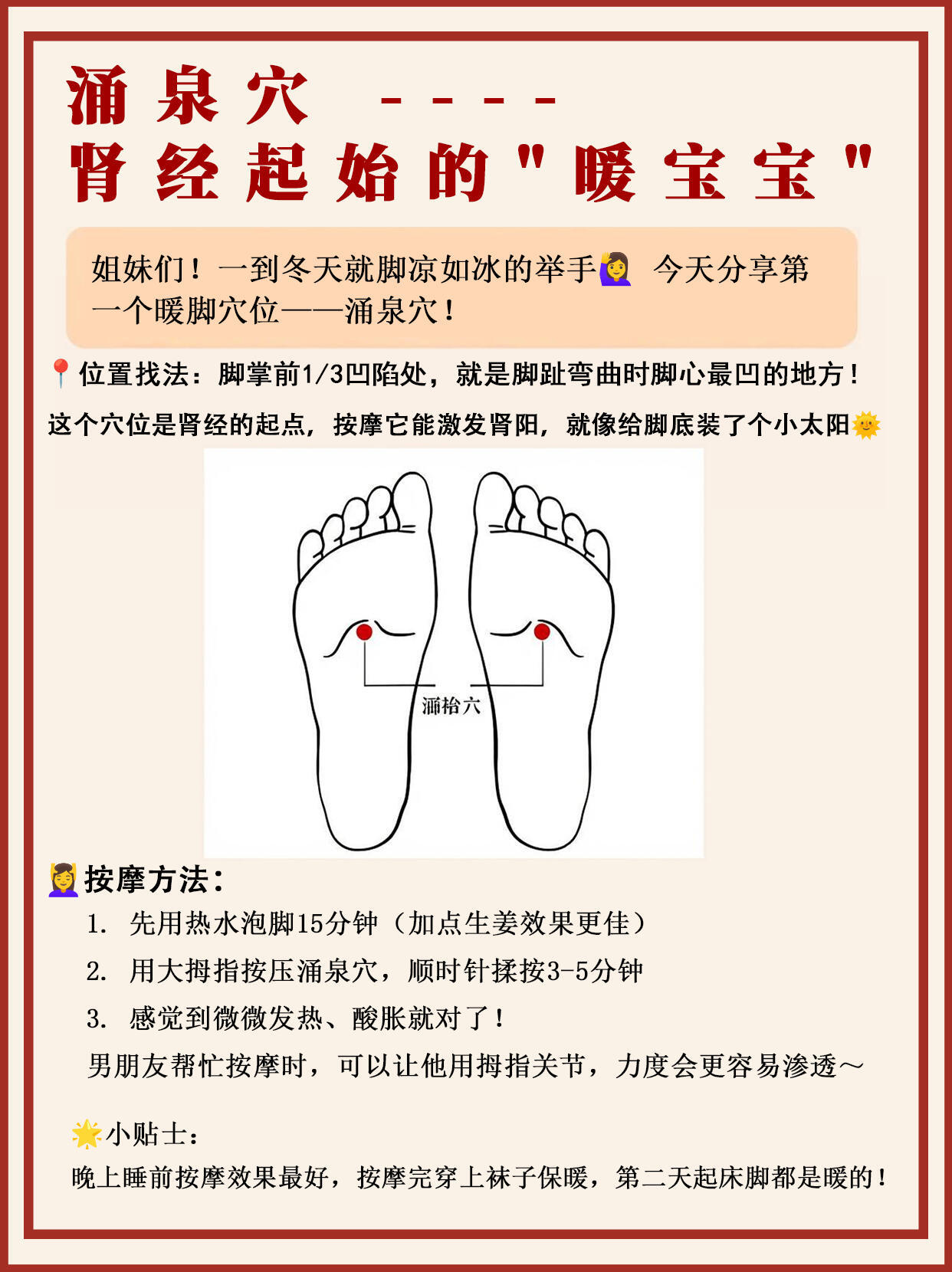 ❄️冬天女生脚凉必看！5个穴位让脚暖起来。零成本养生暖脚大法！🔥第一篇：涌泉穴