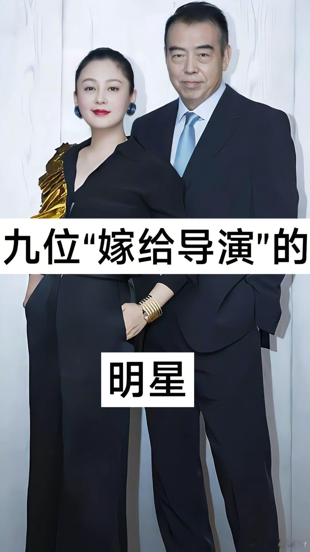 娱乐圈“嫁给导演”的明星