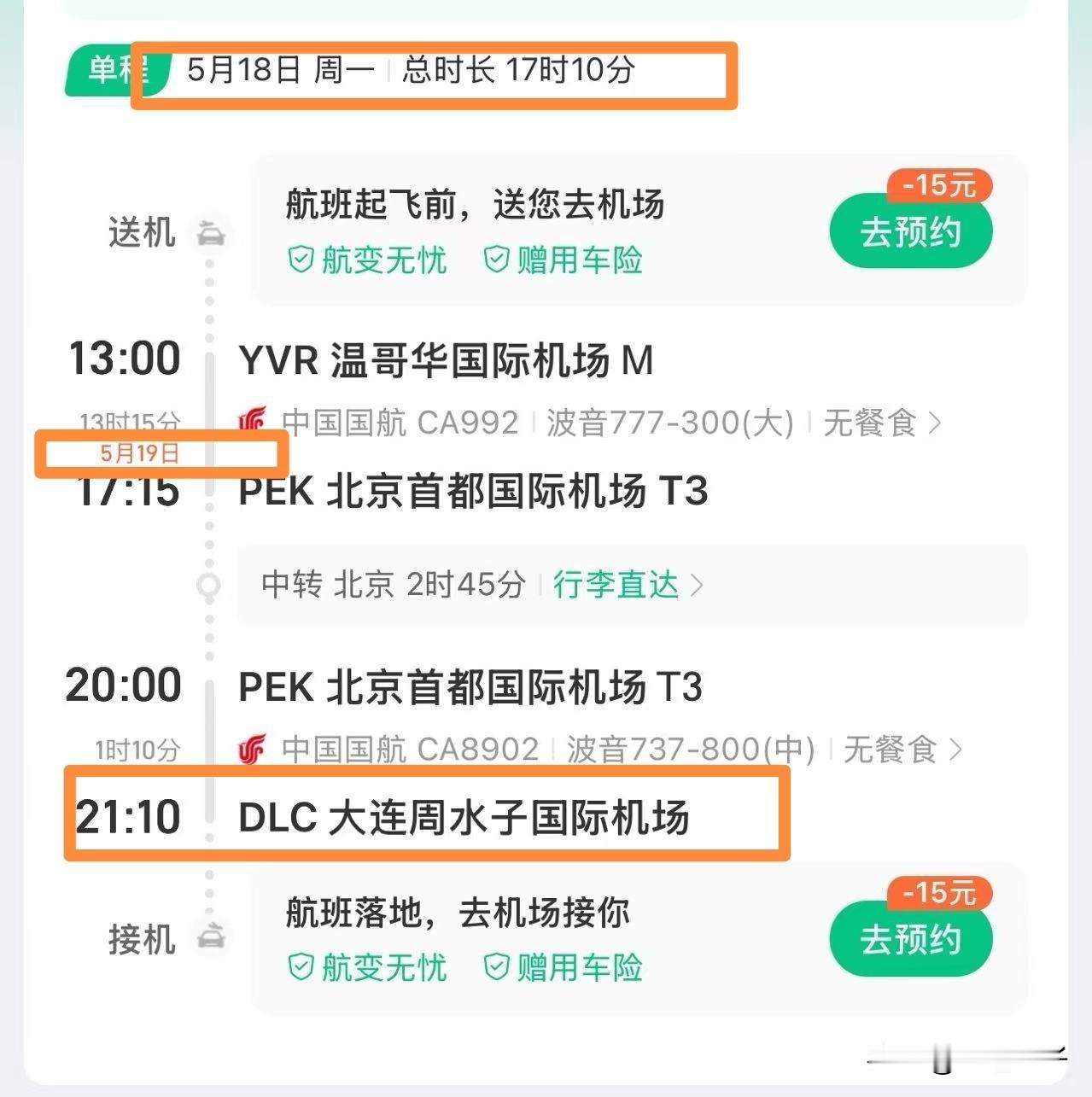 我家的客人今晚来不了大连了！大连机场发布航班延误黄色预警。今天5月19日